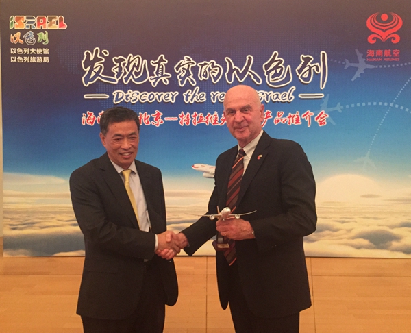 海南航空举办北京—特拉维夫航线产品推介会